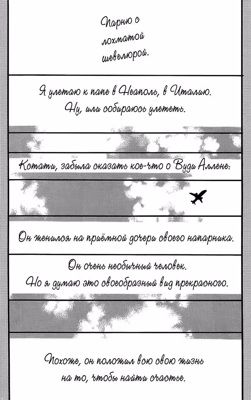 Сахарок — Том 2 · Глава 10, страница 27