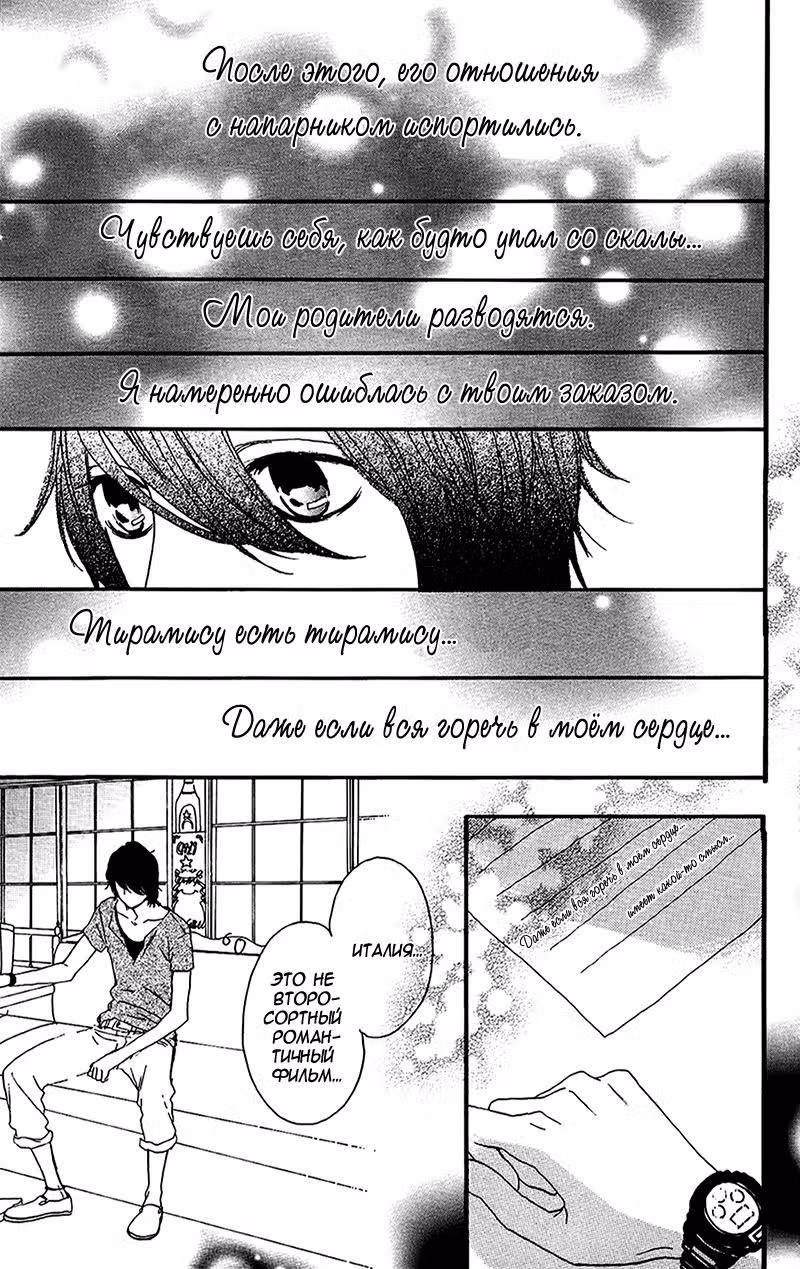 Сахарок — Том 2 · Глава 10, страница 28