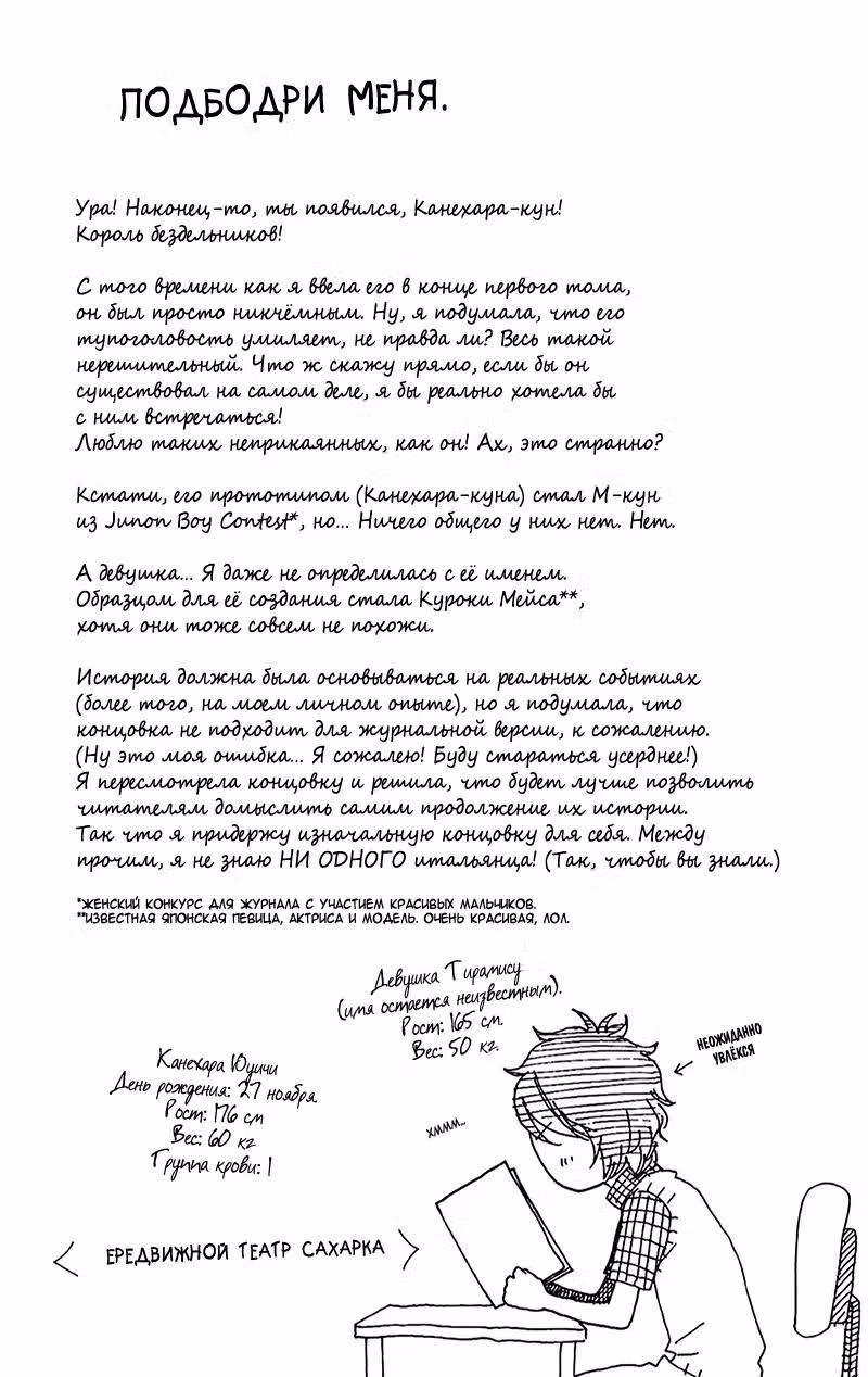 Сахарок — Том 2 · Глава 10, страница 32