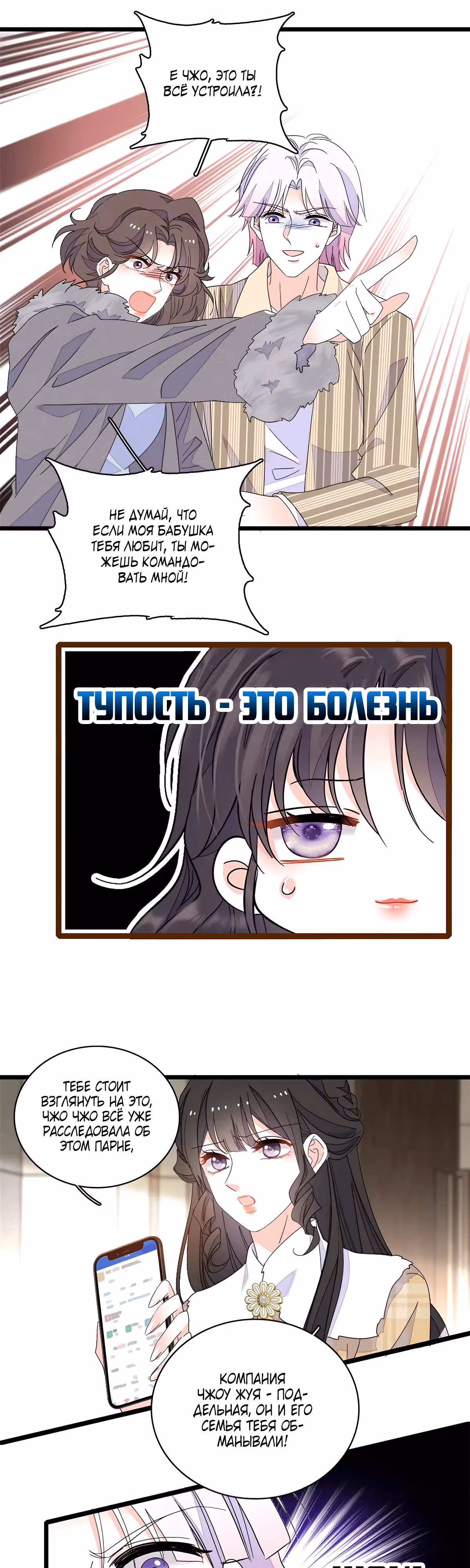 Эта всемогущая фальшивка будет отжигать! — Том 1 · Глава 161, страница 1