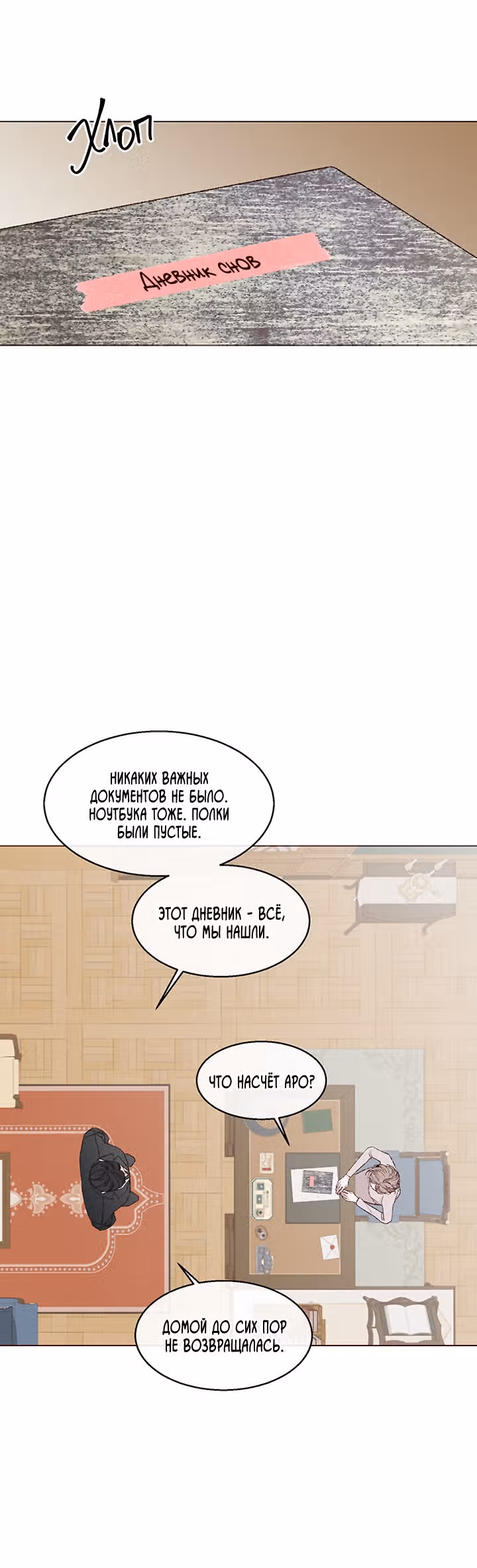 Первая любовь вампира — Том 1 · Глава 12, страница 40