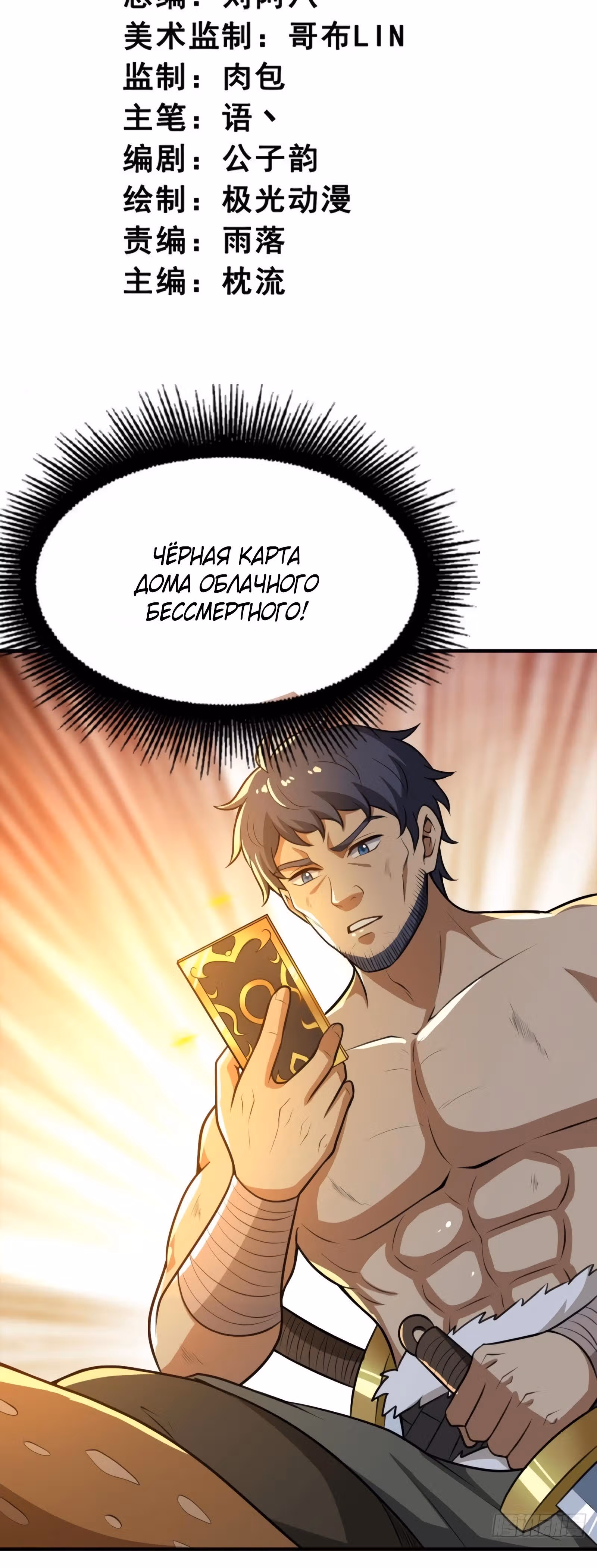 Владыка меча — Том 1 · Глава 161, страница 2