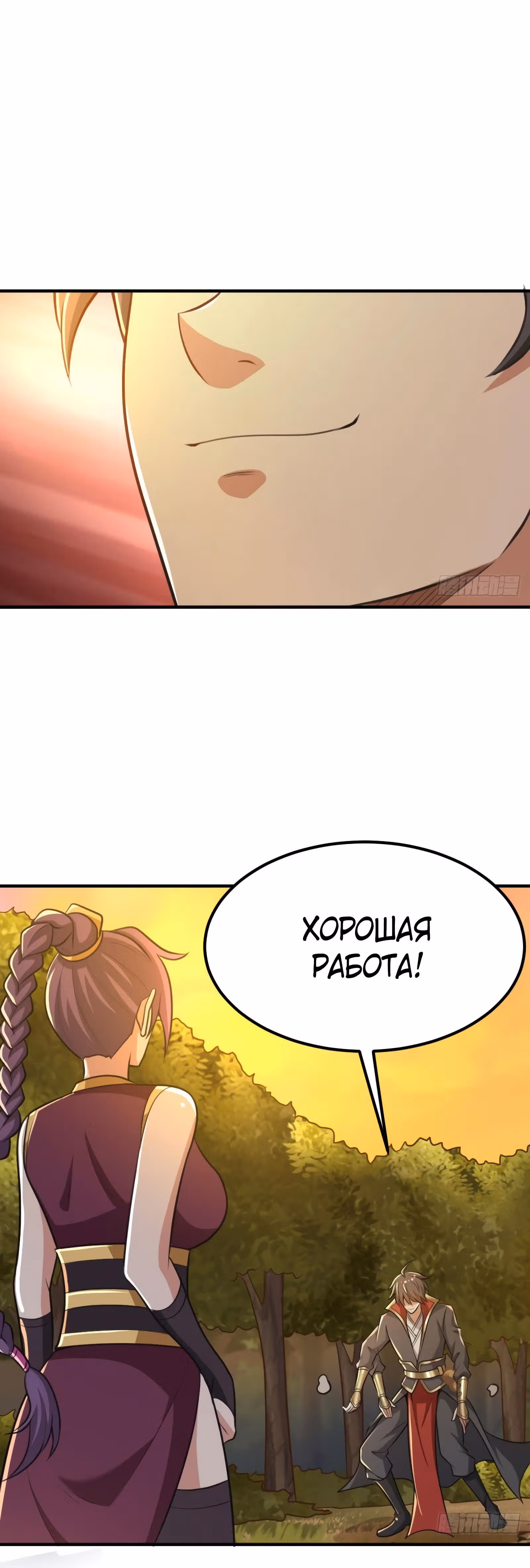 Владыка меча — Том 1 · Глава 161, страница 27