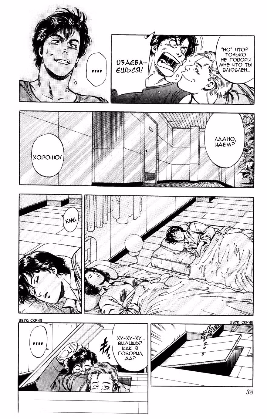 Городской охотник — Том 5 · Глава 188, страница 38