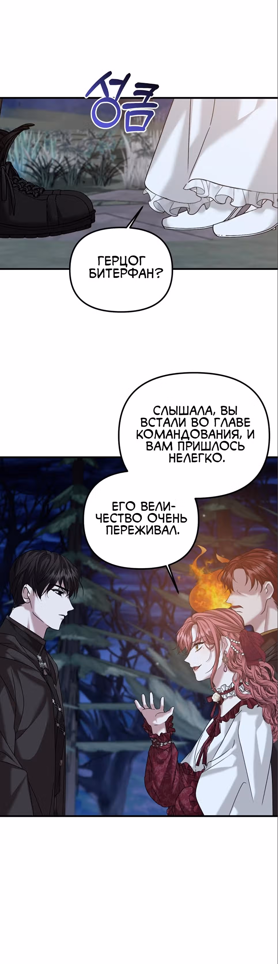 Брачный союз ради мести — Том 1 · Глава 23, страница 20