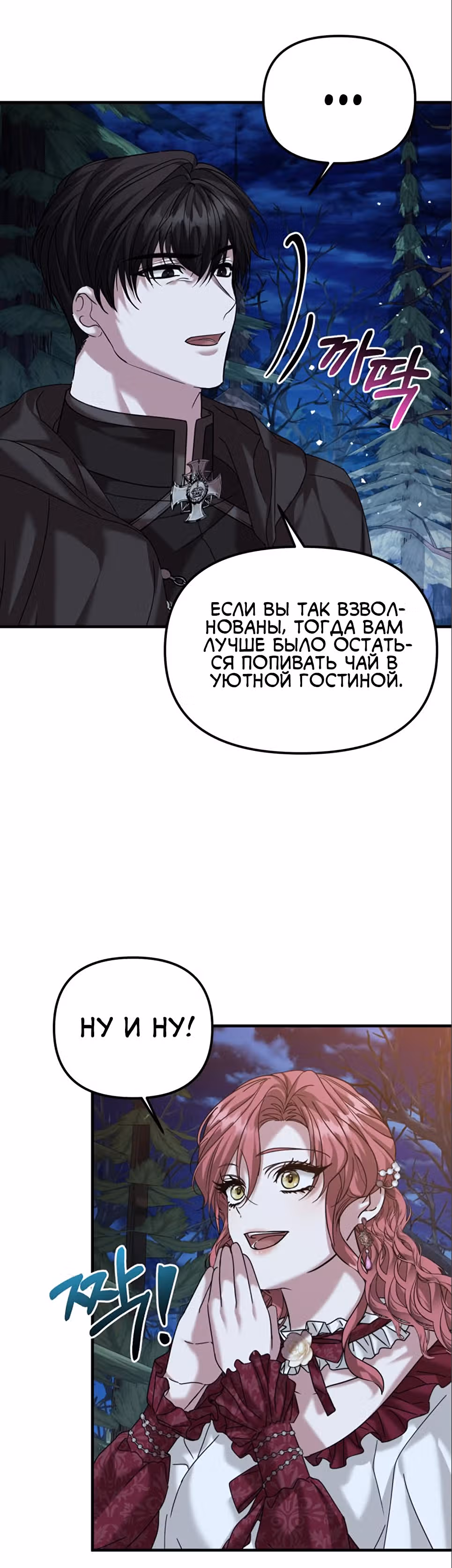 Брачный союз ради мести — Том 1 · Глава 23, страница 21