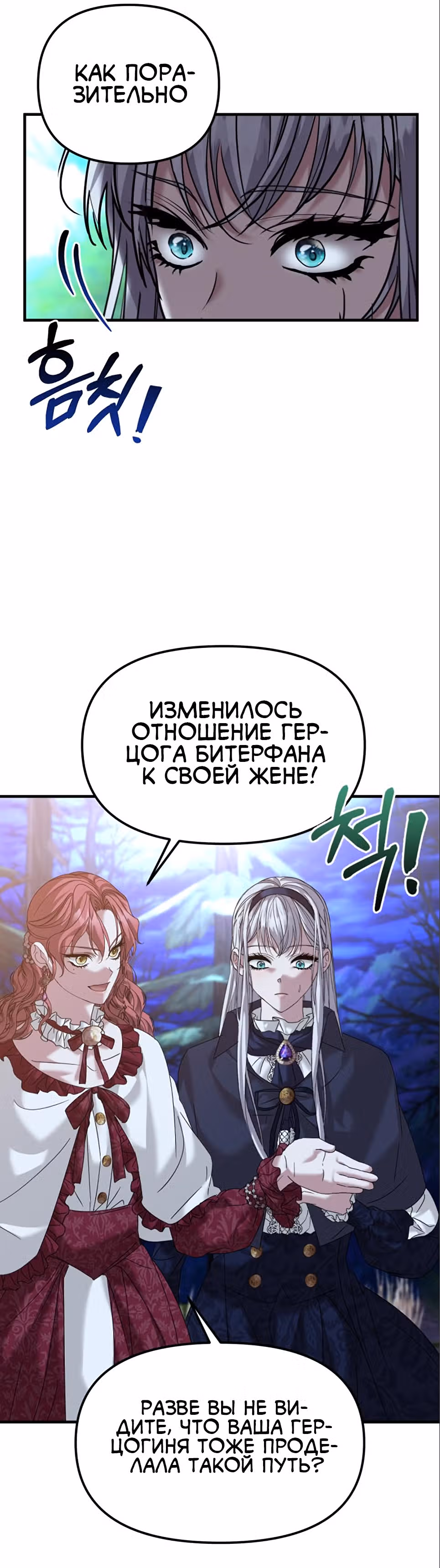 Брачный союз ради мести — Том 1 · Глава 23, страница 27