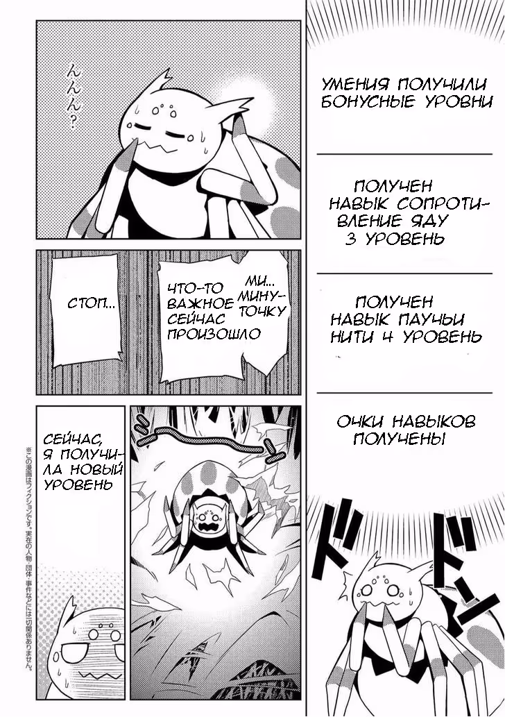 Да, я паук, и что с того? — Том 1 · Глава 5, страница 4