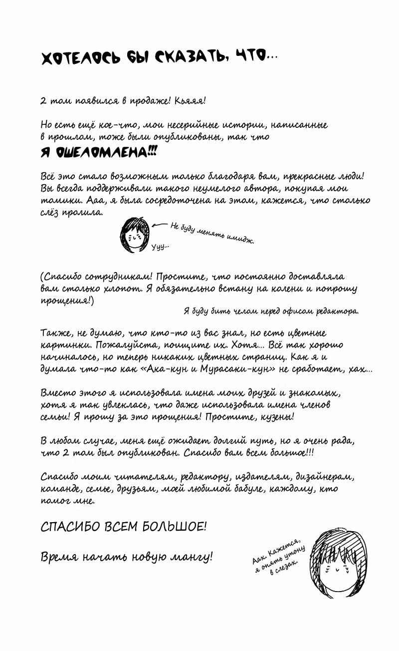 Сахарок — Том 2 · Глава 10.5, страница 52