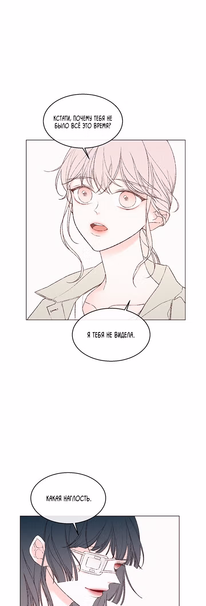 Первая любовь вампира — Том 1 · Глава 13, страница 2