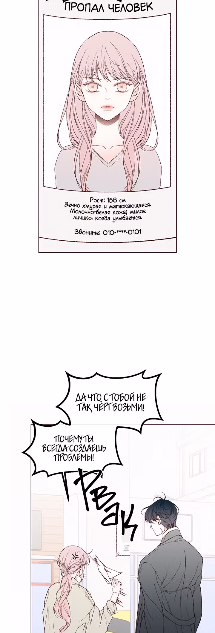 Первая любовь вампира — Том 1 · Глава 13, страница 26
