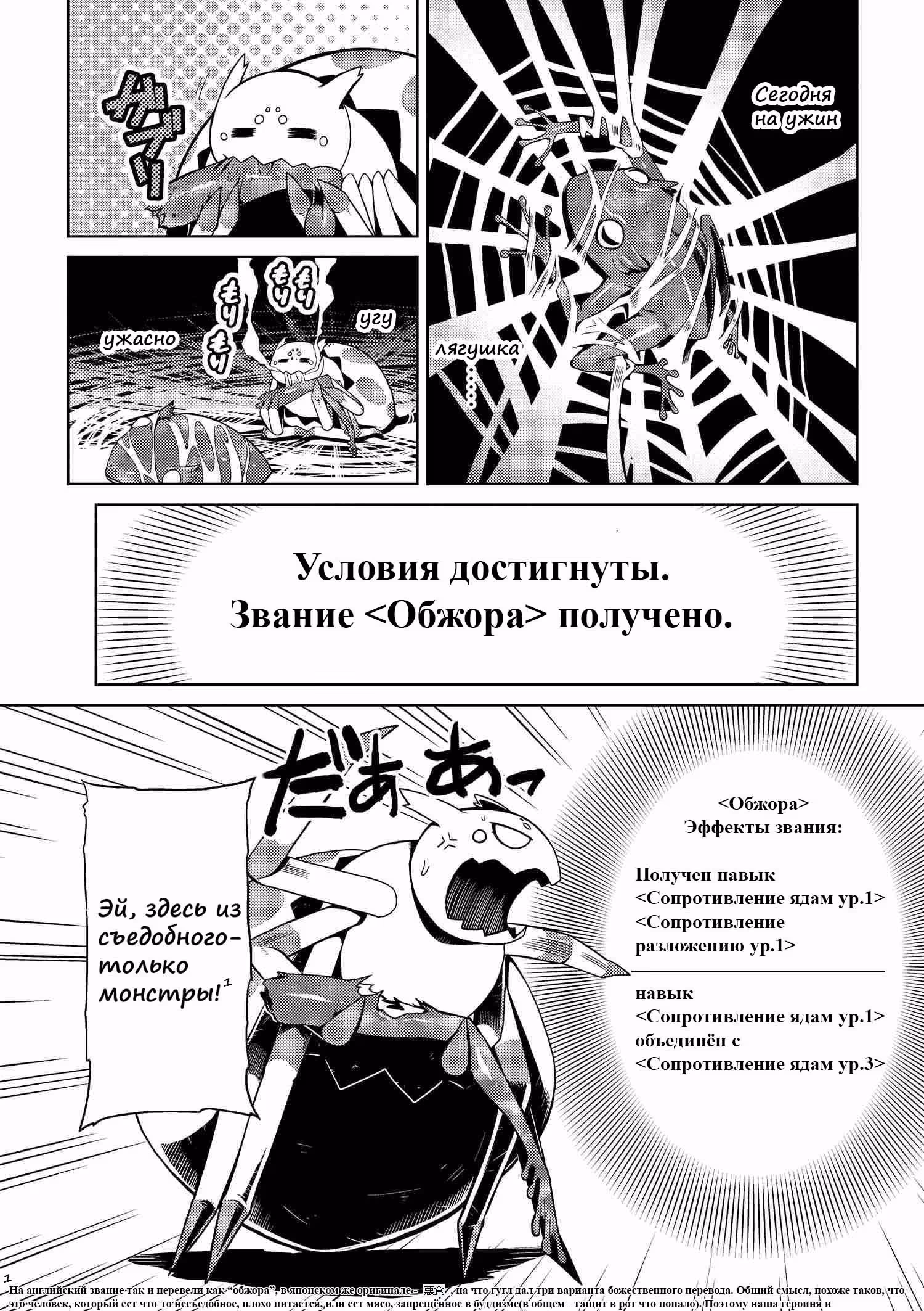 Да, я паук, и что с того? — Том 1 · Глава 6, страница 3