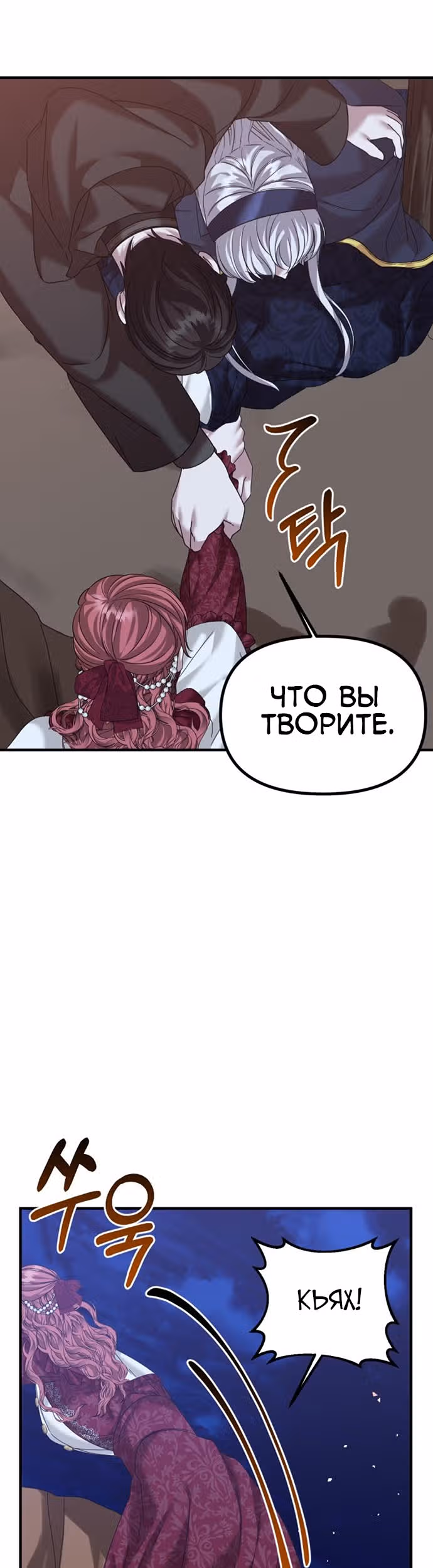 Брачный союз ради мести — Том 1 · Глава 24, страница 13
