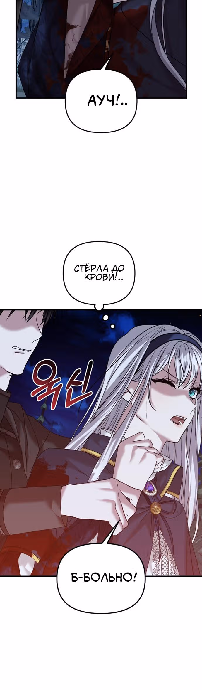 Брачный союз ради мести — Том 1 · Глава 24, страница 20