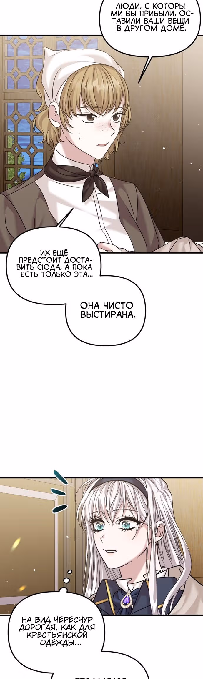Брачный союз ради мести — Том 1 · Глава 24, страница 34