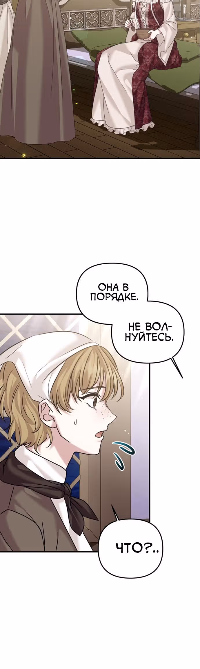 Брачный союз ради мести — Том 1 · Глава 24, страница 37