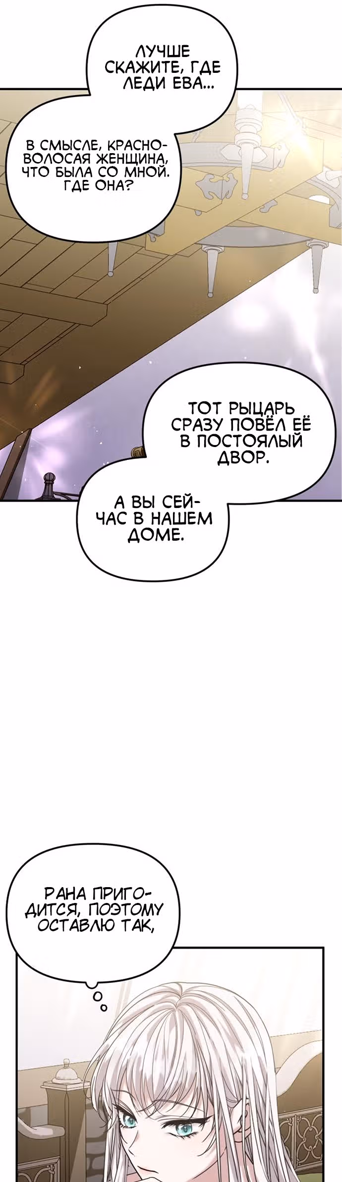 Брачный союз ради мести — Том 1 · Глава 24, страница 39