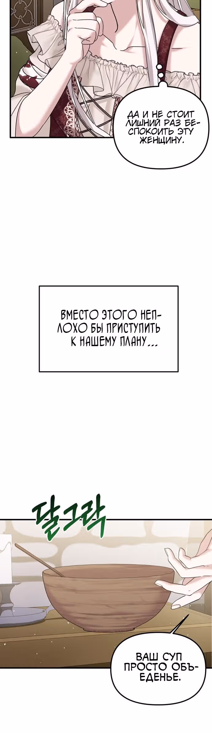 Брачный союз ради мести — Том 1 · Глава 24, страница 40