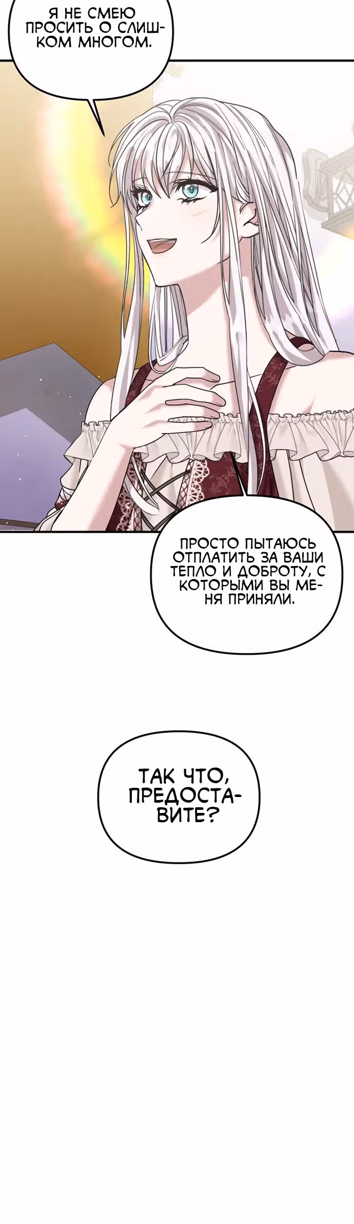 Брачный союз ради мести — Том 1 · Глава 24, страница 43