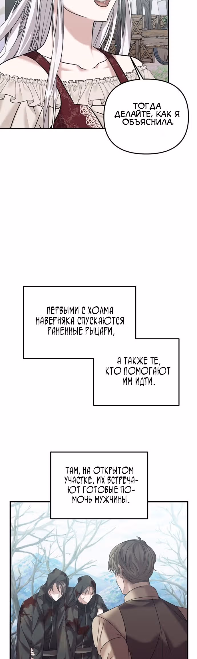 Брачный союз ради мести — Том 1 · Глава 24, страница 46