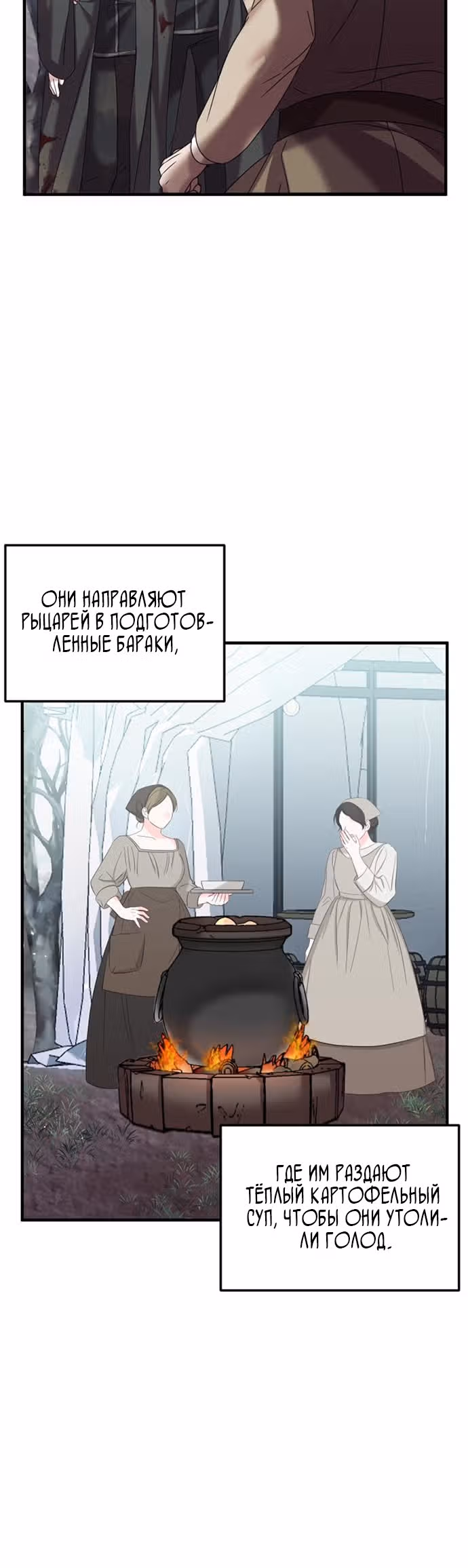 Брачный союз ради мести — Том 1 · Глава 24, страница 47
