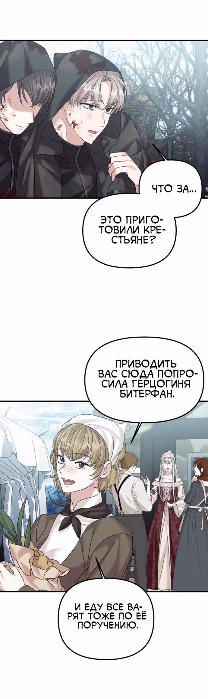 Брачный союз ради мести — Том 1 · Глава 24, страница 48