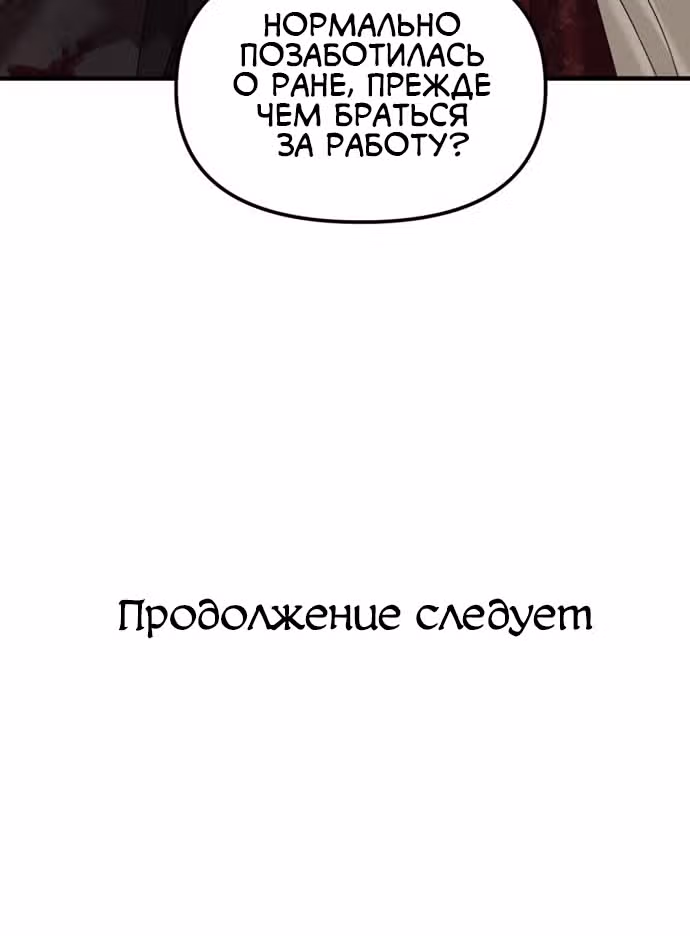 Брачный союз ради мести — Том 1 · Глава 24, страница 57