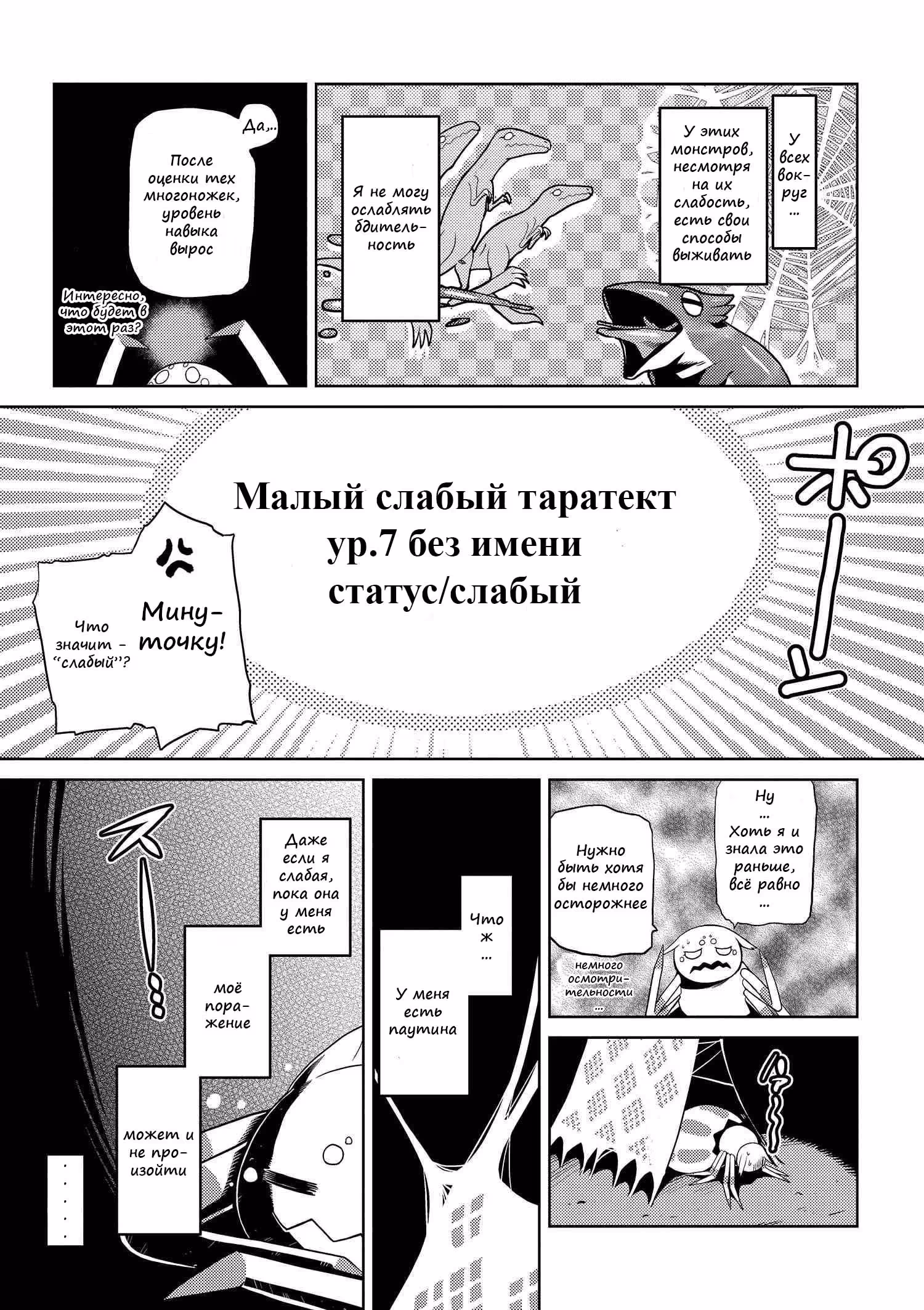 Да, я паук, и что с того? — Том 1 · Глава 7, страница 5
