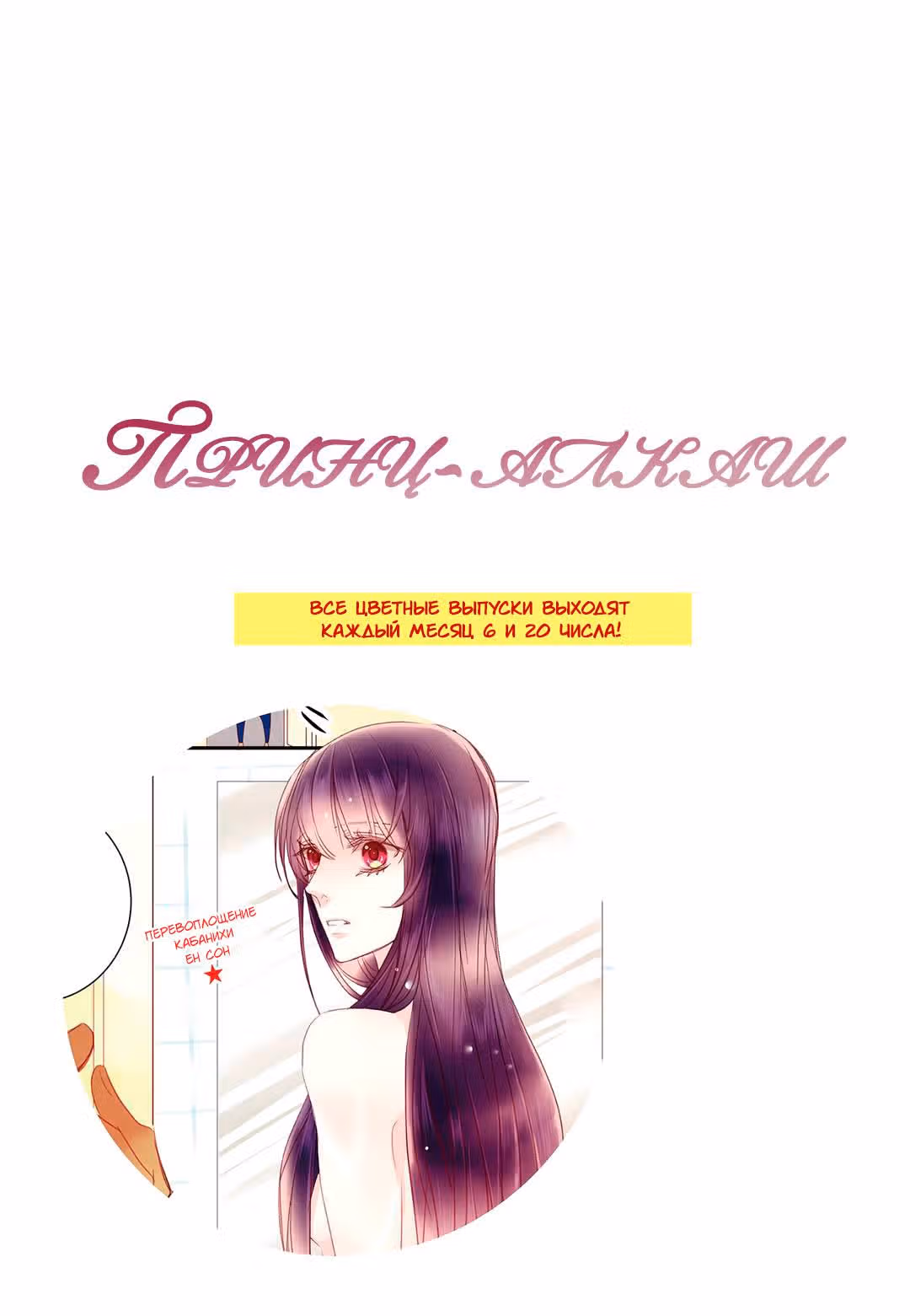 Принц-алкаш — Том 3 · Глава 24, страница 22