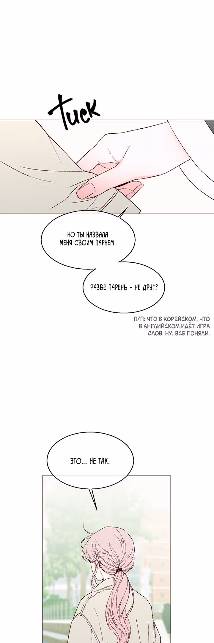 Первая любовь вампира — Том 1 · Глава 14, страница 15