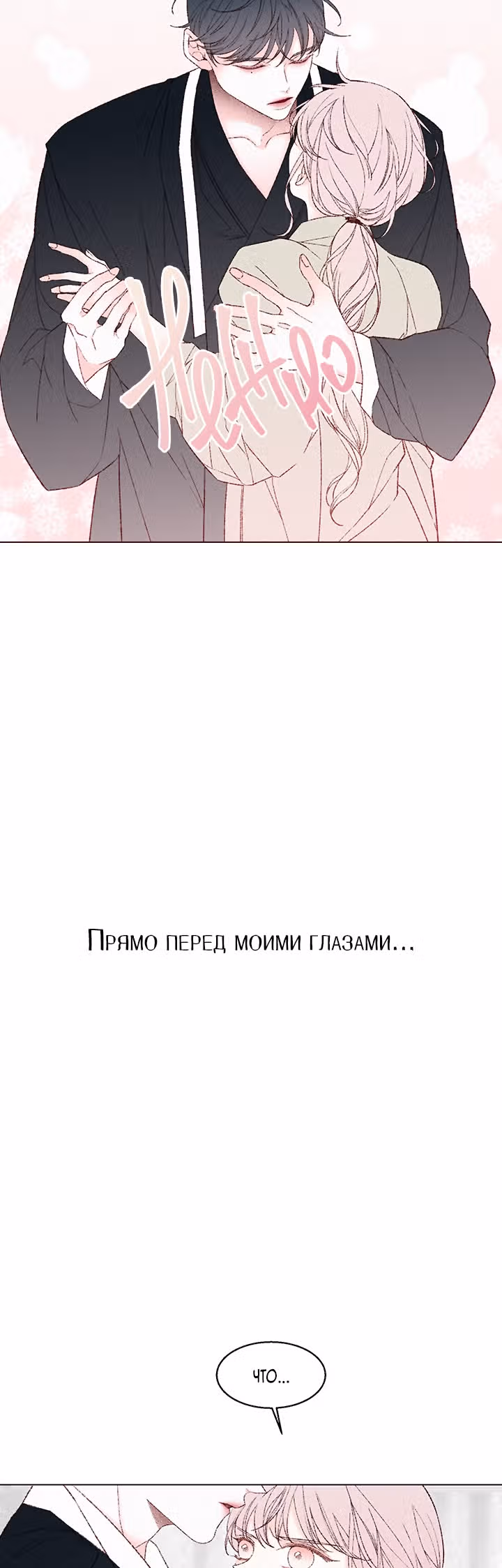 Первая любовь вампира — Том 1 · Глава 14, страница 36
