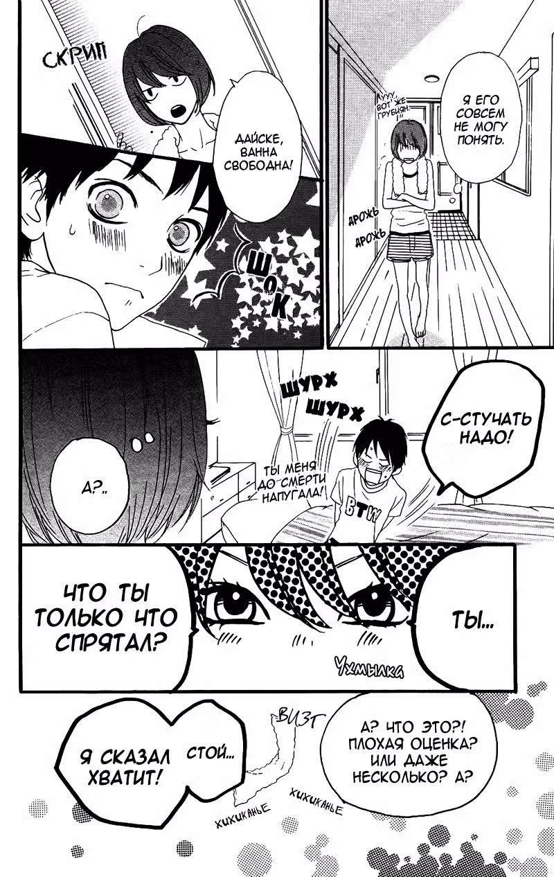 Сахарок — Том 3 · Глава 11, страница 12