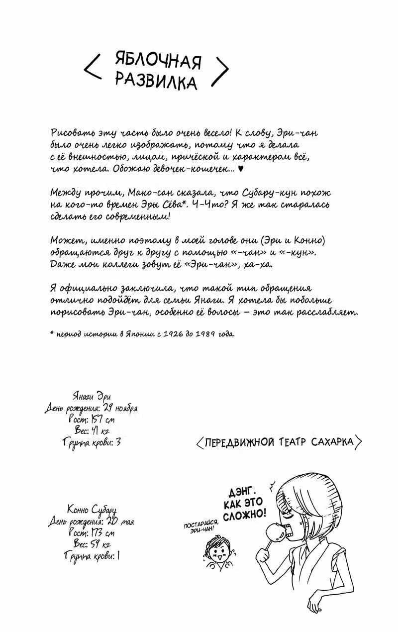 Сахарок — Том 3 · Глава 11, страница 35