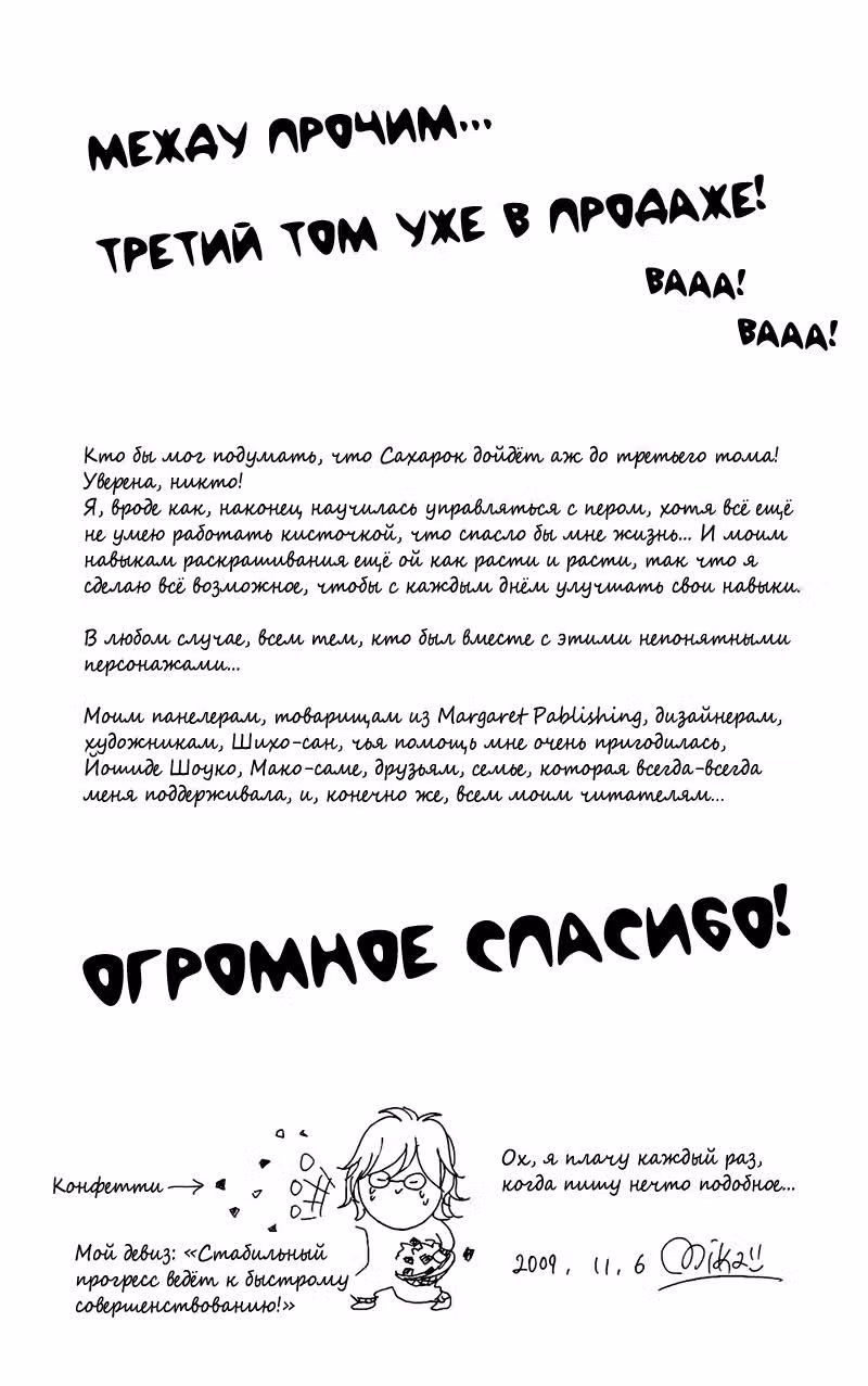 Сахарок — Том 3 · Глава 11, страница 36