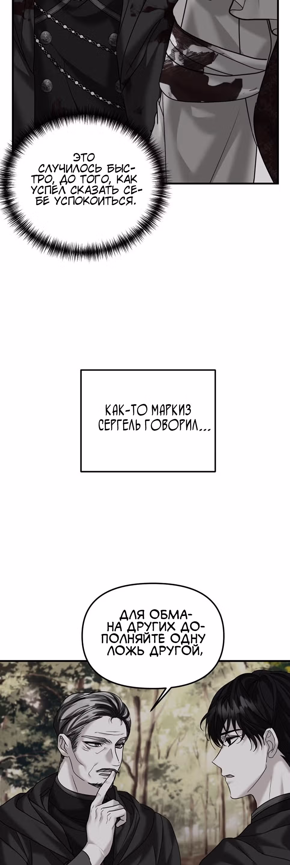 Брачный союз ради мести — Том 1 · Глава 25, страница 12
