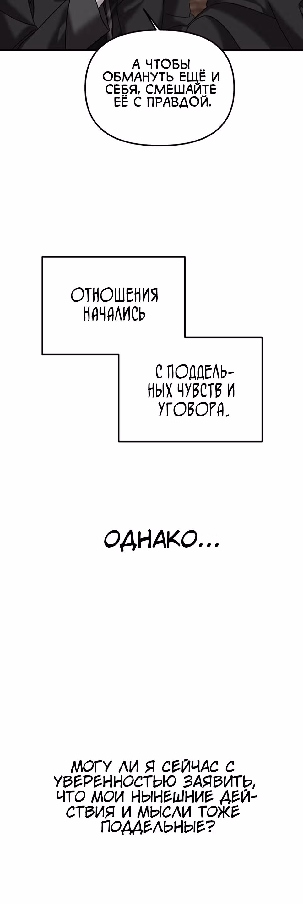 Брачный союз ради мести — Том 1 · Глава 25, страница 13