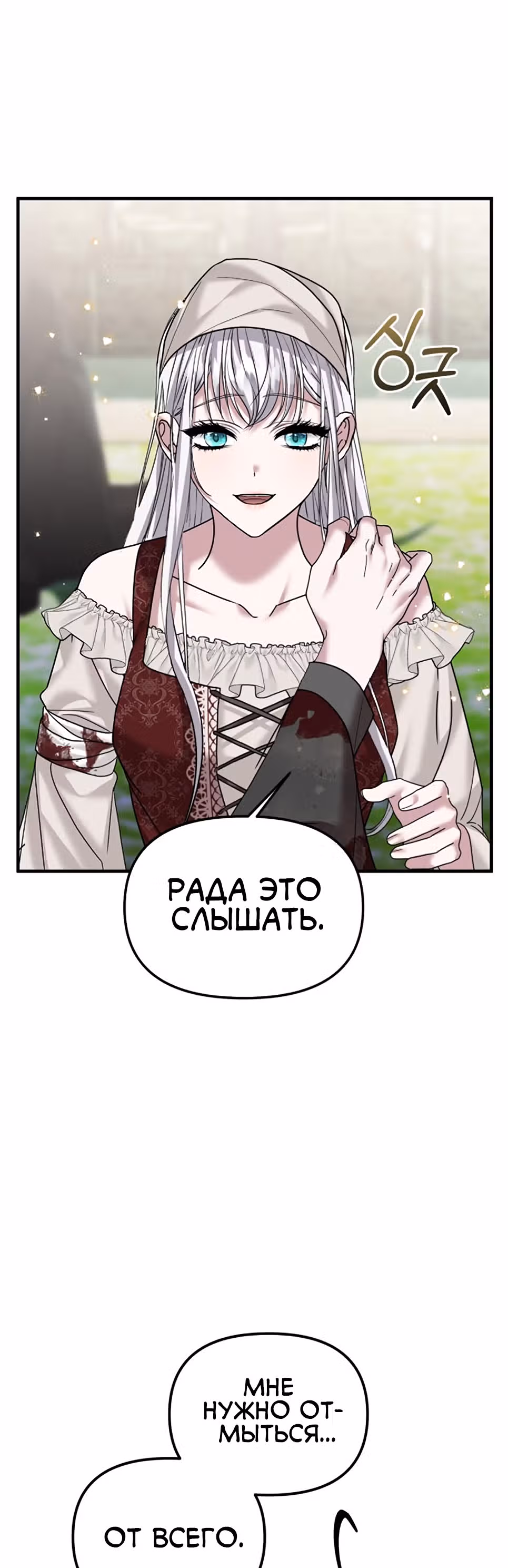 Брачный союз ради мести — Том 1 · Глава 25, страница 18