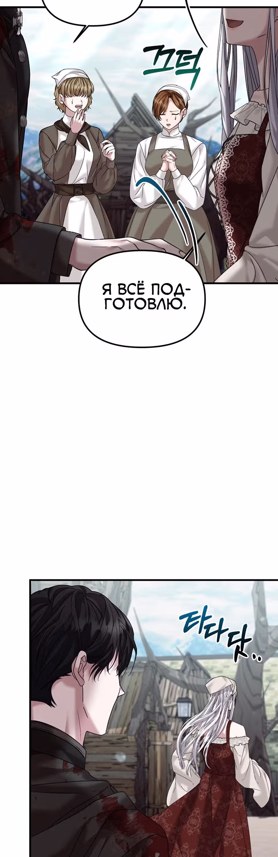 Брачный союз ради мести — Том 1 · Глава 25, страница 19