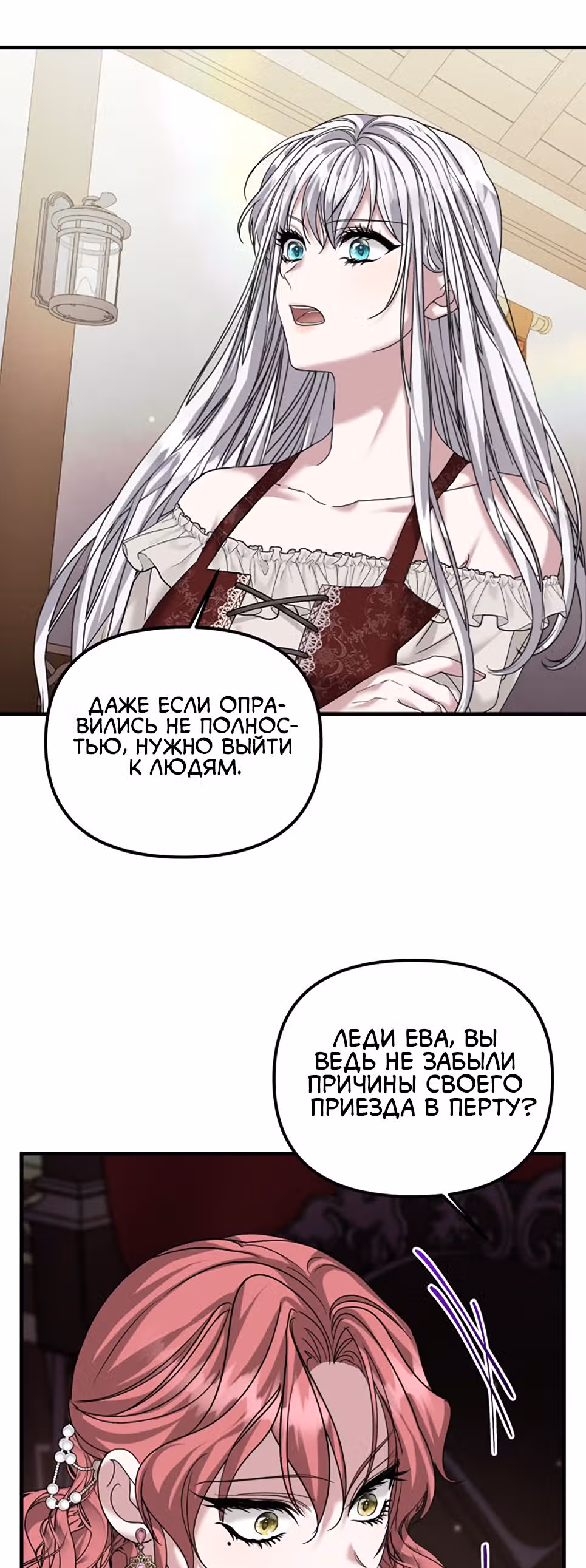 Брачный союз ради мести — Том 1 · Глава 25, страница 26