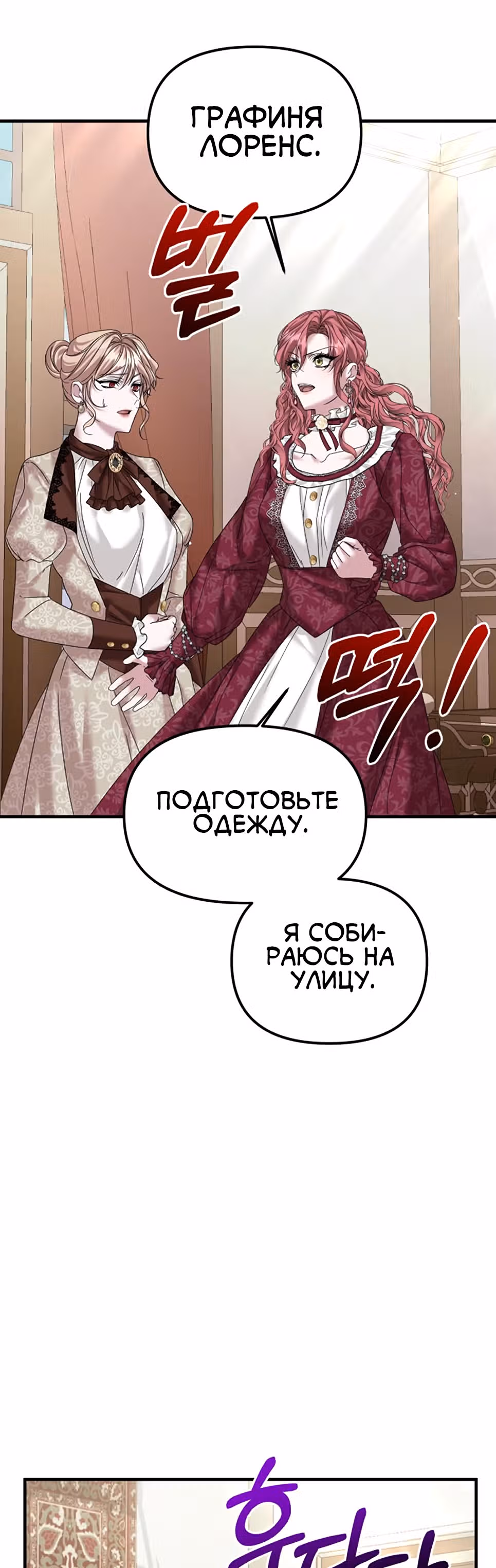 Брачный союз ради мести — Том 1 · Глава 25, страница 29