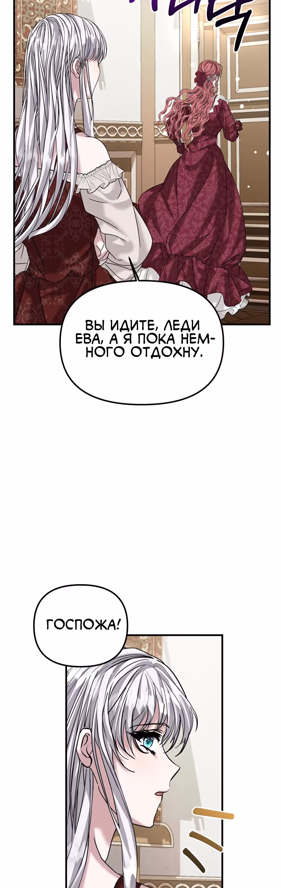 Брачный союз ради мести — Том 1 · Глава 25, страница 30