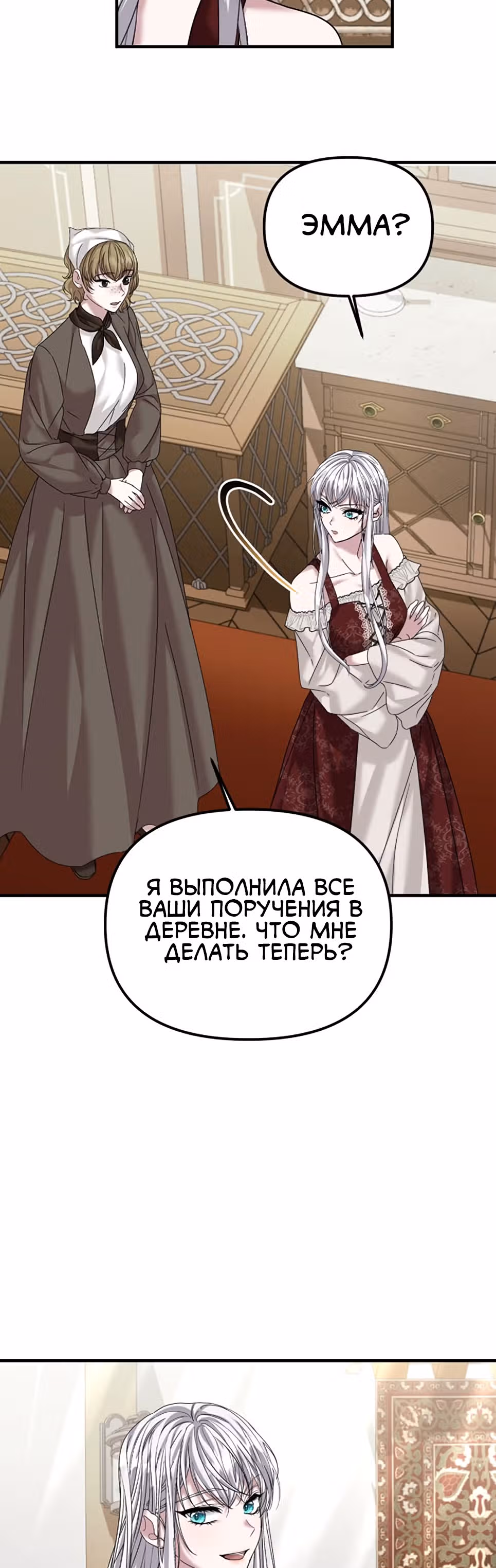 Брачный союз ради мести — Том 1 · Глава 25, страница 31