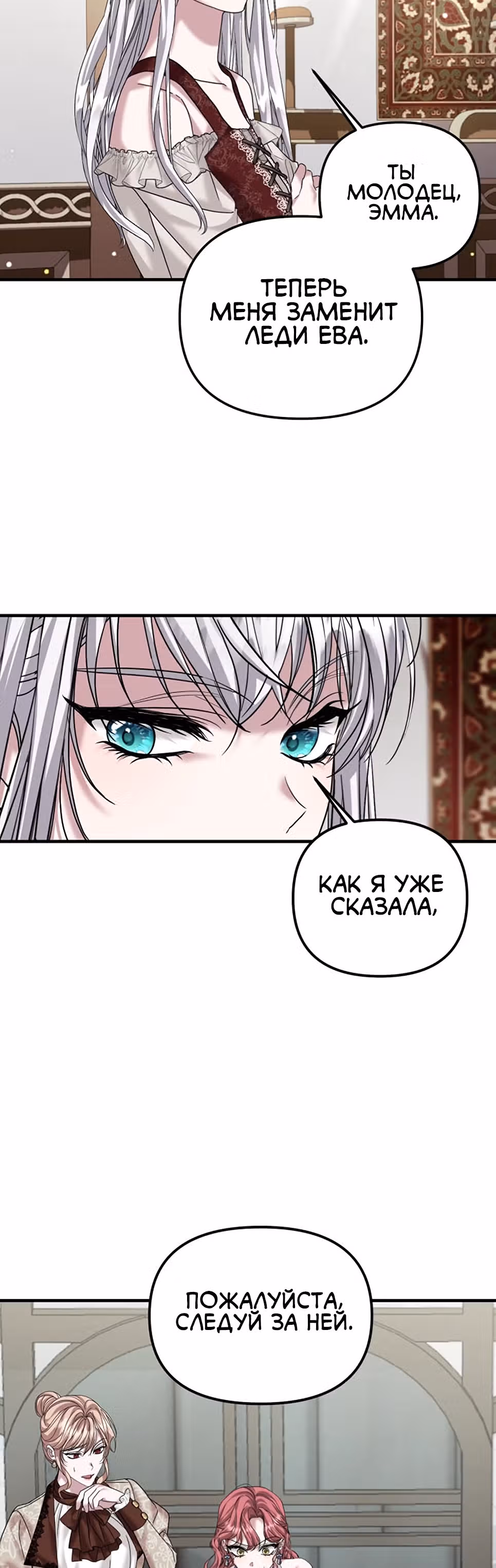Брачный союз ради мести — Том 1 · Глава 25, страница 32