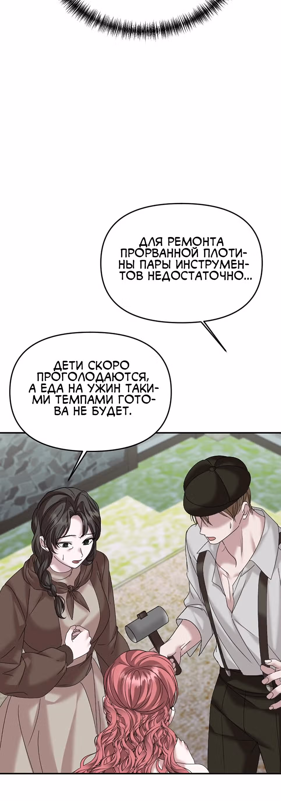 Брачный союз ради мести — Том 1 · Глава 25, страница 40