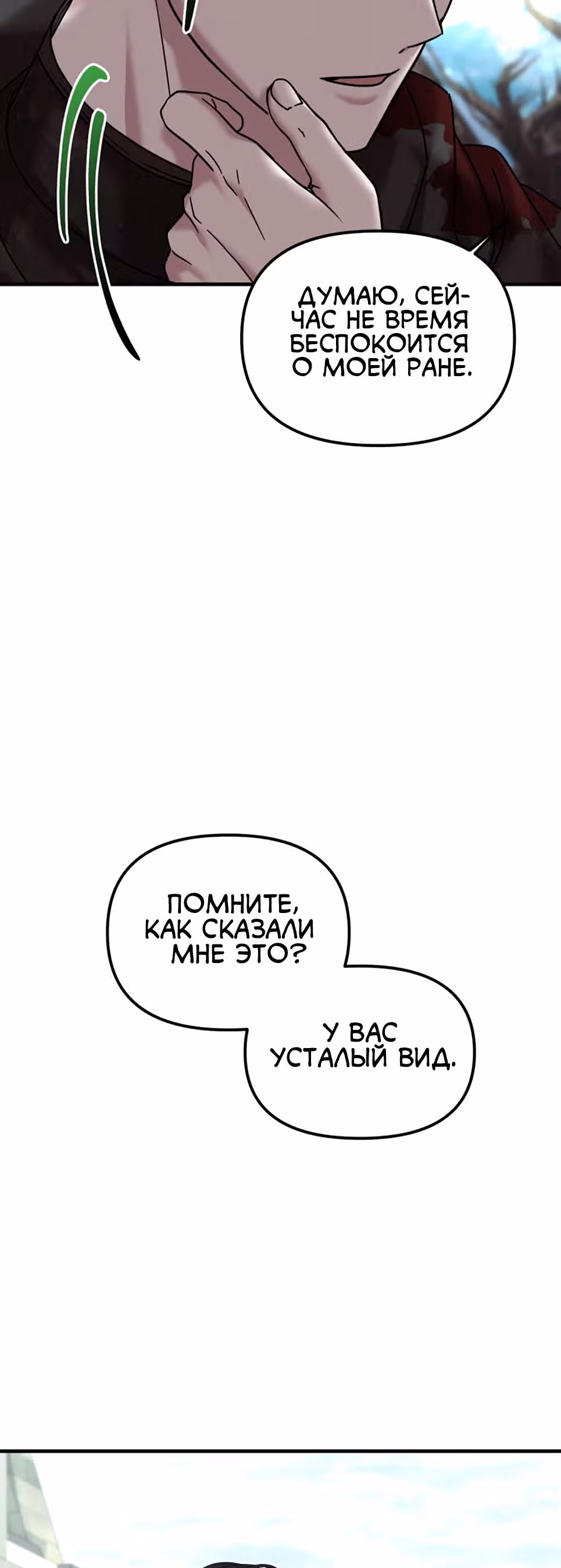 Брачный союз ради мести — Том 1 · Глава 25, страница 5