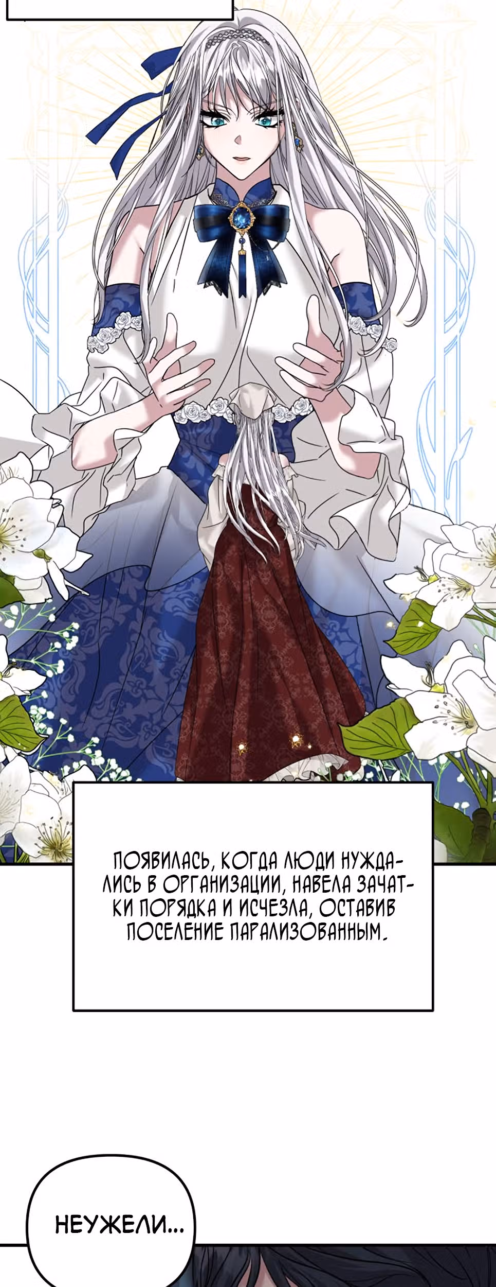 Брачный союз ради мести — Том 1 · Глава 25, страница 44