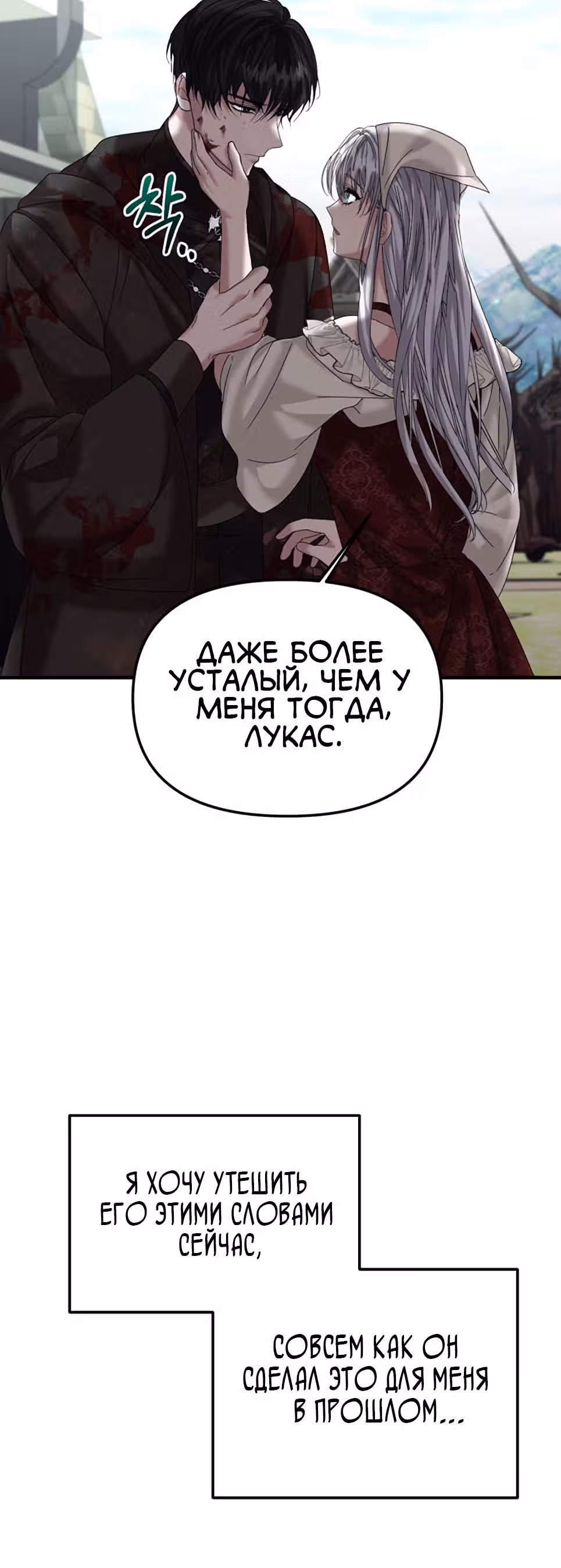 Брачный союз ради мести — Том 1 · Глава 25, страница 6
