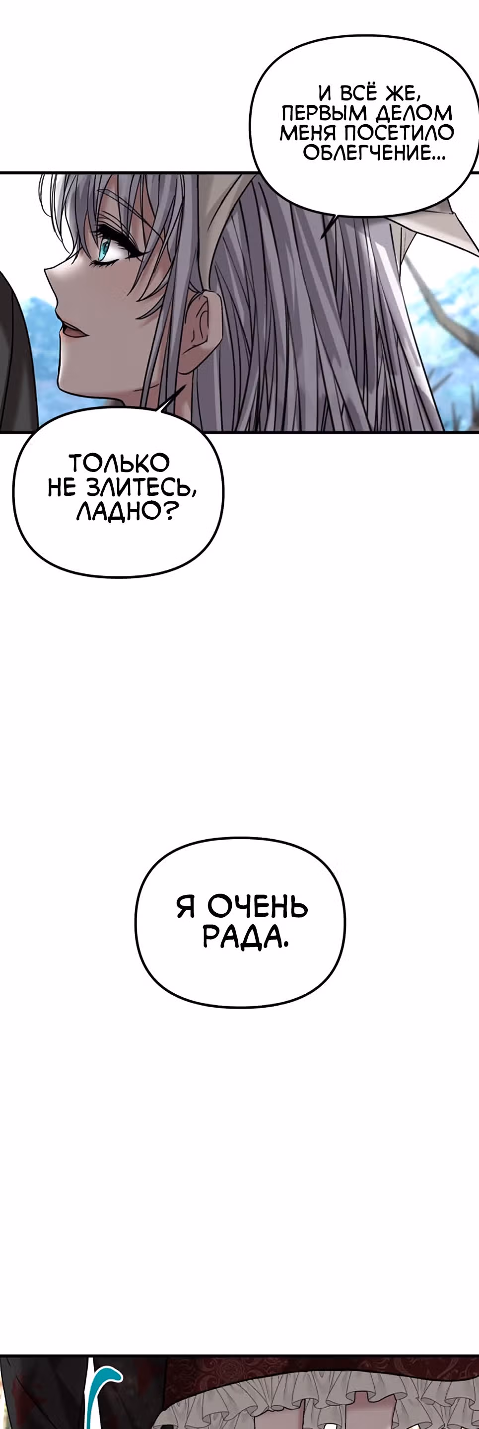 Брачный союз ради мести — Том 1 · Глава 25, страница 8