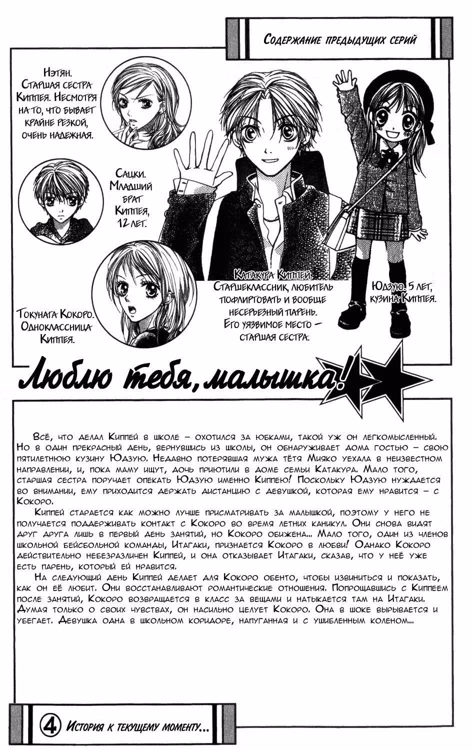 Люблю тебя, малышка — Том 5 · Глава 20, страница 3