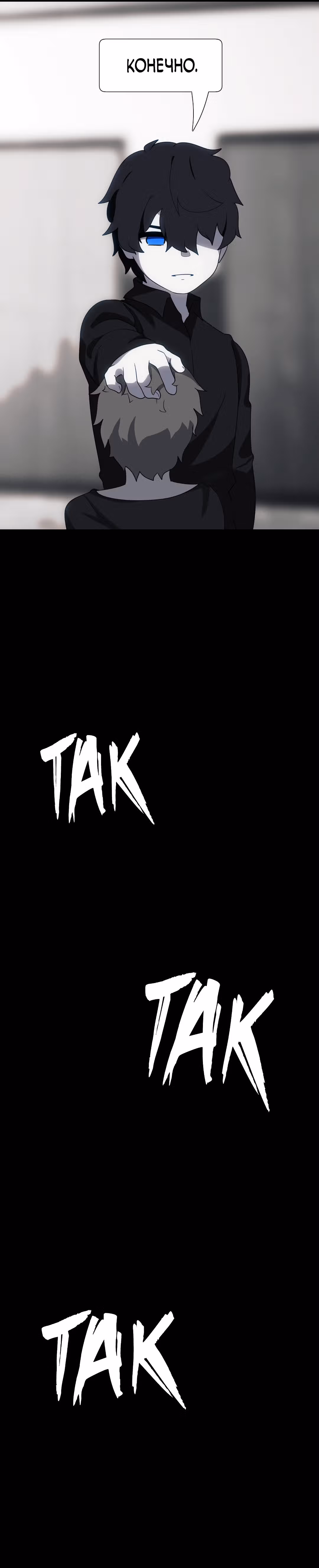 Я - мрачный жнец — Том 1 · Глава 116, страница 29